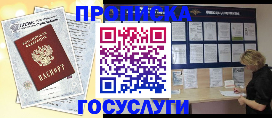 временная регистрация в Белой Калитве