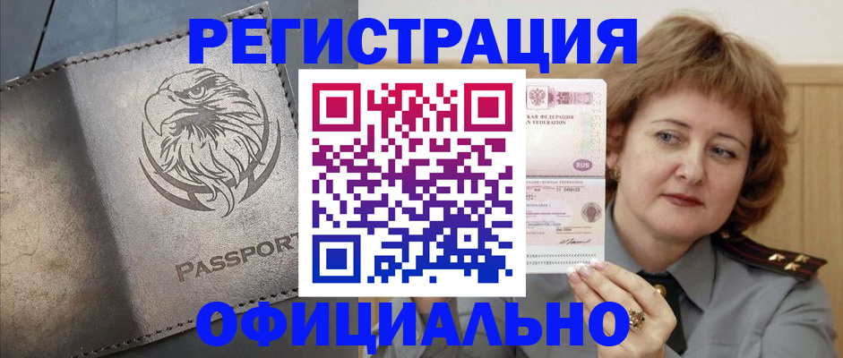 прописка для военкомата в Белой Калитве