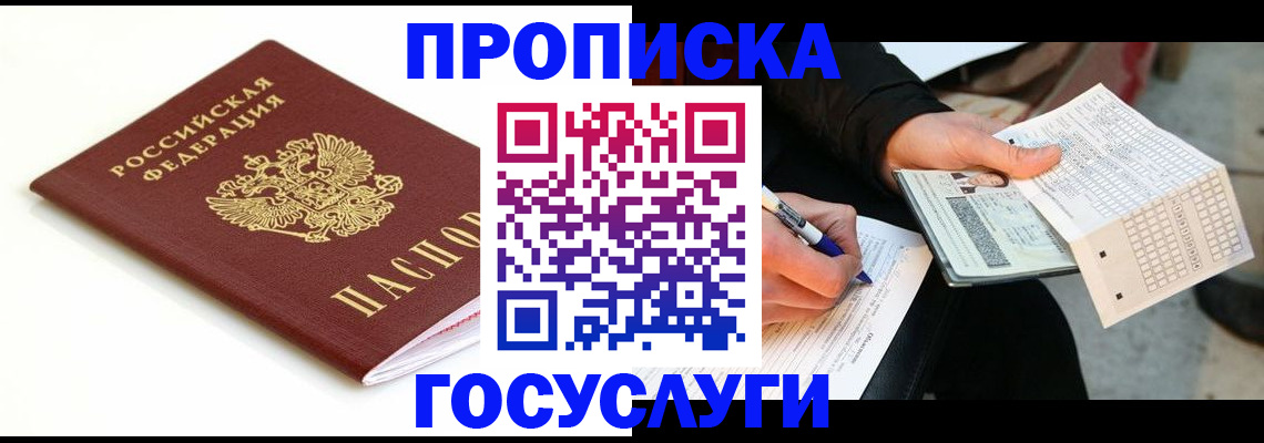 прописка поиск в Белой Калитве