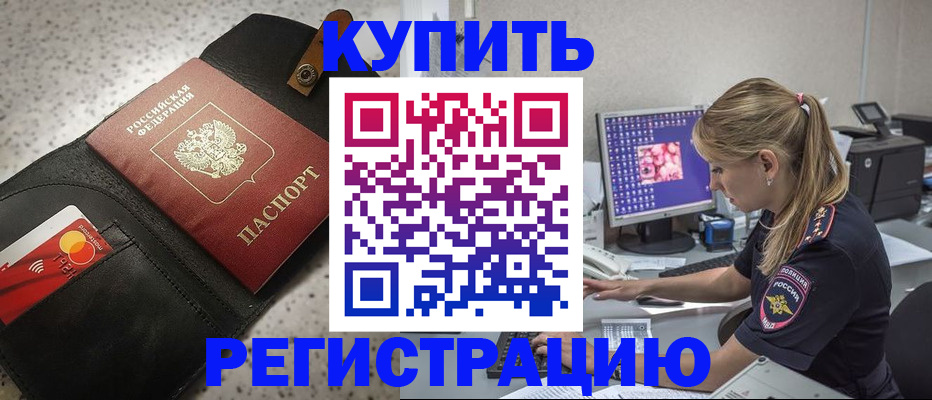 прописка иностранных граждан в Белой Калитве