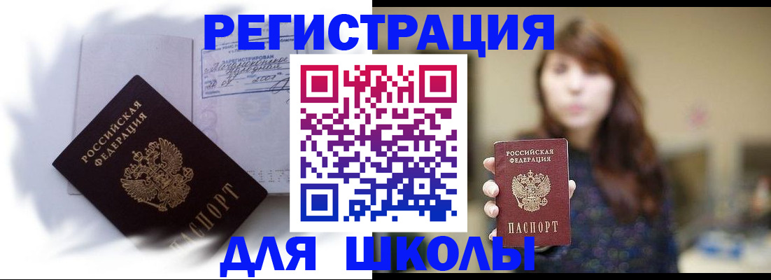 временная регистрация купить в Белой Калитве