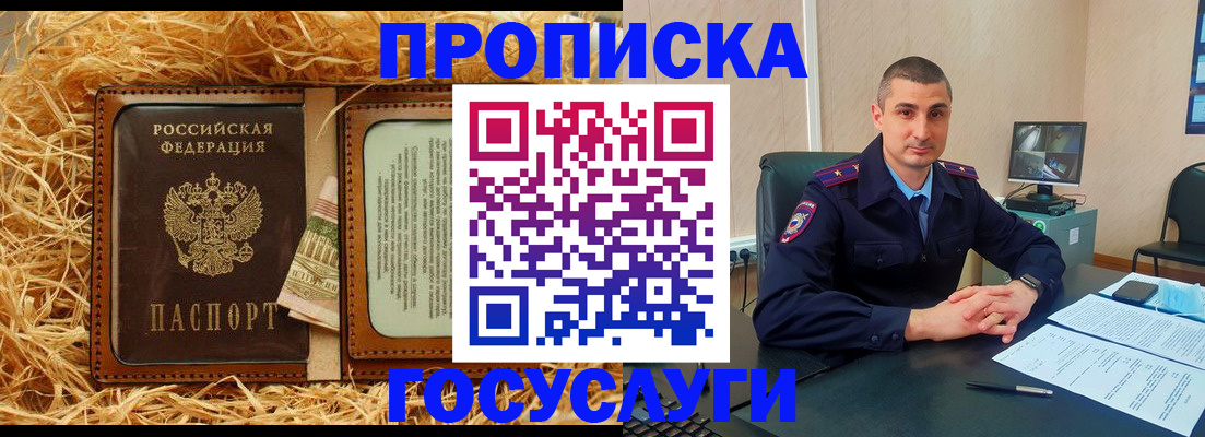 прописка в квартире в Белой Калитве